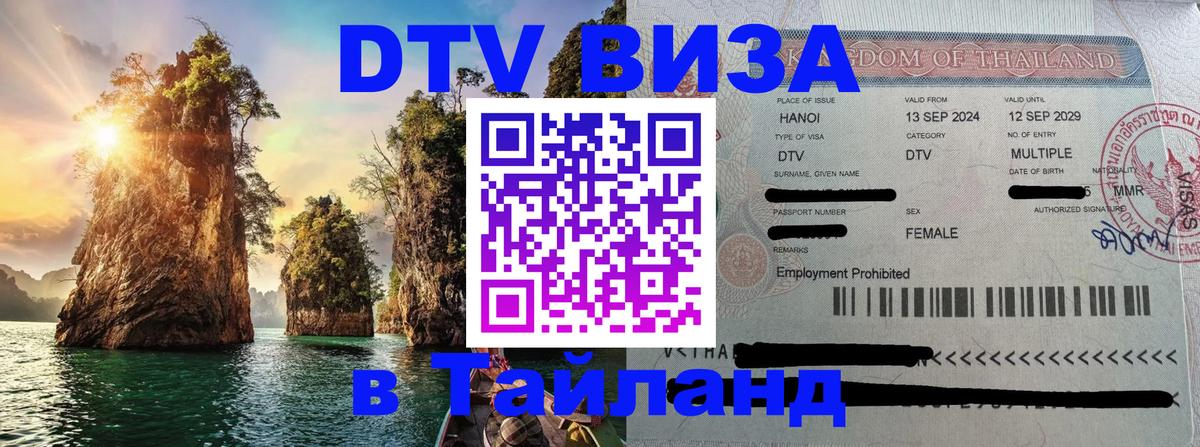 Visa в Таиланд 